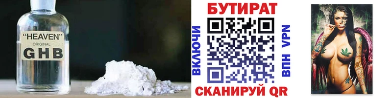 БУТИРАТ бутик Красноуральск